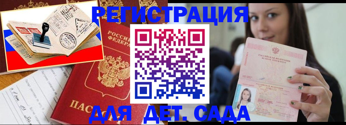 временная регистрация для всех в Фурманове