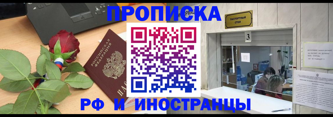 прописка в квартире в Фурманове