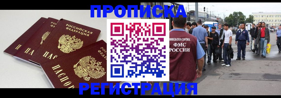 временная регистрация купить в Фурманове