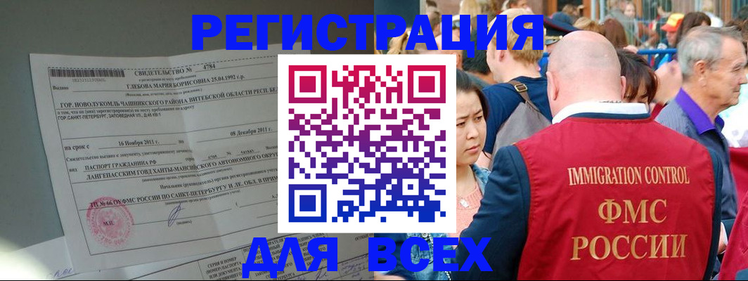 прописка для военкомата в Фурманове