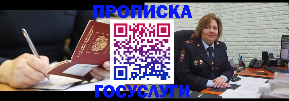 прописка поиск в Фурманове
